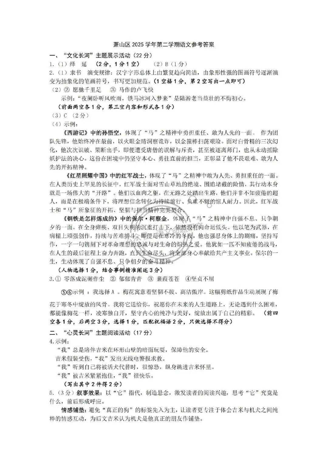 【一模】202605浙江省杭州市萧山区中考一模语文试题(含答案) 第9张