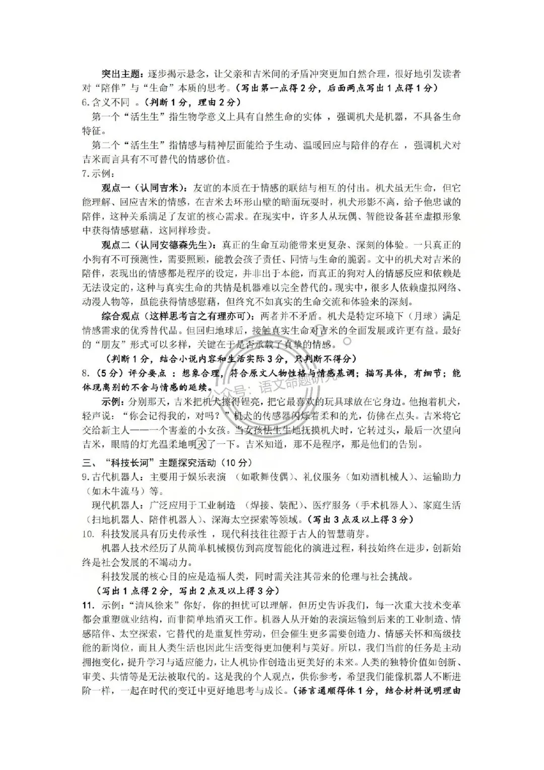 【一模】202605浙江省杭州市萧山区中考一模语文试题(含答案) 第10张
