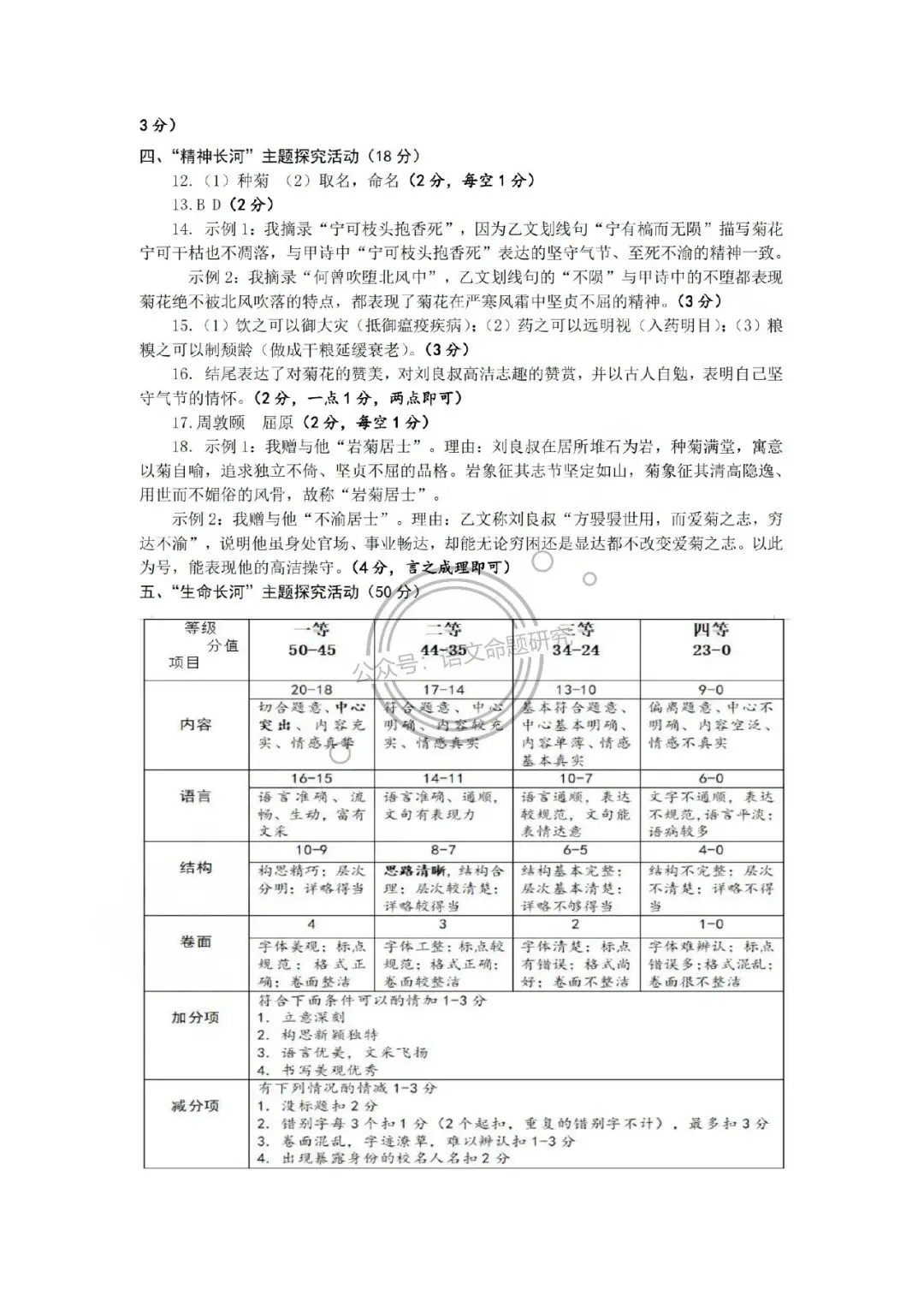 【一模】202605浙江省杭州市萧山区中考一模语文试题(含答案) 第11张
