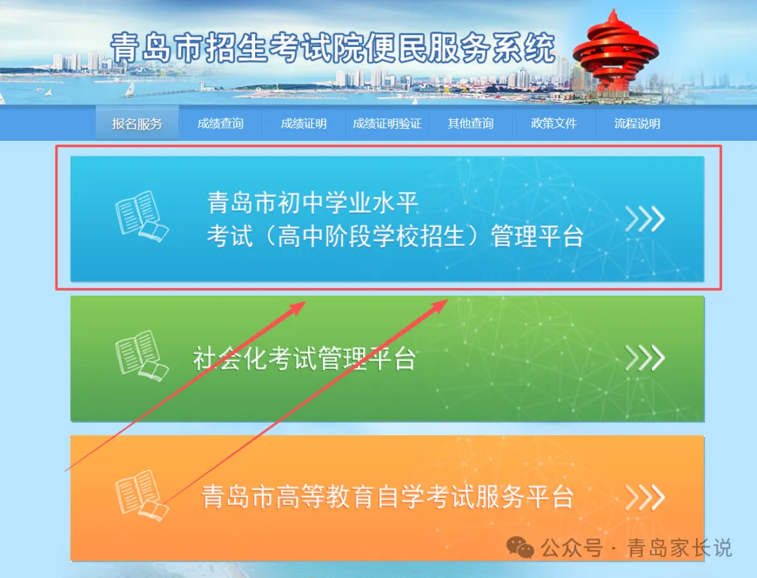 青岛中考自招报名第一天结束,要报哪所?附25年报录比! 第3张