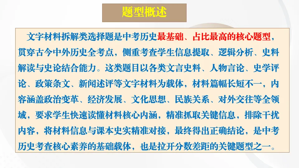 2026博文历史研究室重磅推出:中考历史题型解题方法+专项训练【考前30天打卡训练】 第3张