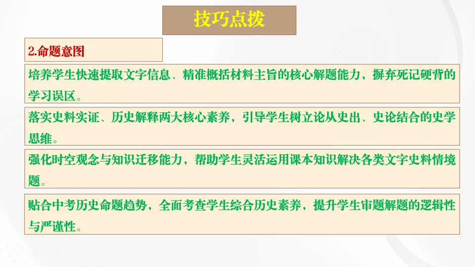 2026博文历史研究室重磅推出:中考历史题型解题方法+专项训练【考前30天打卡训练】 第7张