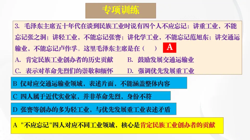 2026博文历史研究室重磅推出:中考历史题型解题方法+专项训练【考前30天打卡训练】 第10张