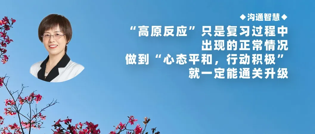 备战中考,孩子学习效率降低,感到疲劳焦虑,容易发脾气,怎么办? 第1张