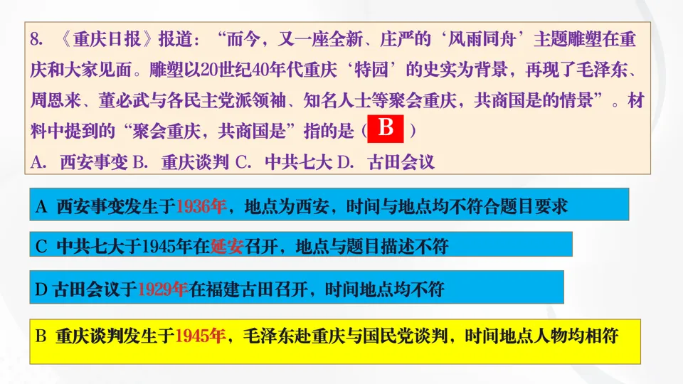 2026博文历史研究室重磅推出:中考历史题型解题方法+专项训练【考前30天打卡训练】 第15张