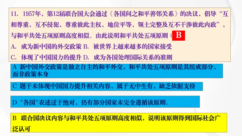 2026博文历史研究室重磅推出:中考历史题型解题方法+专项训练【考前30天打卡训练】 第18张
