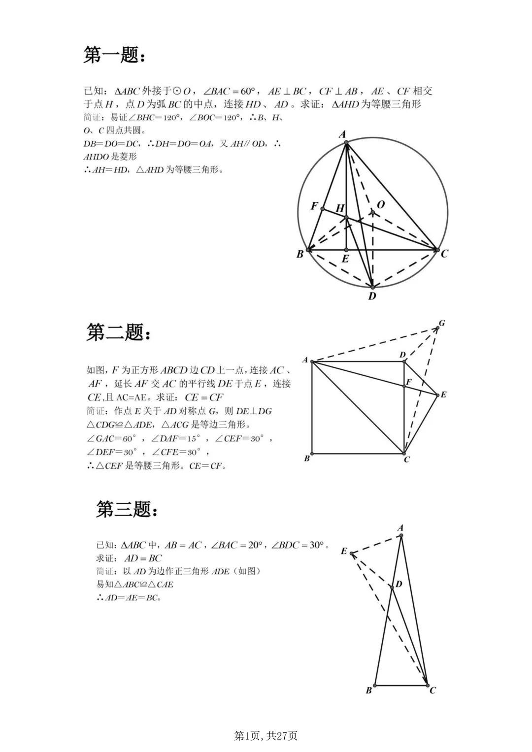冲刺中考:中考数学几何难题就死磕这50道经典母题,直接多拿30分 第1张