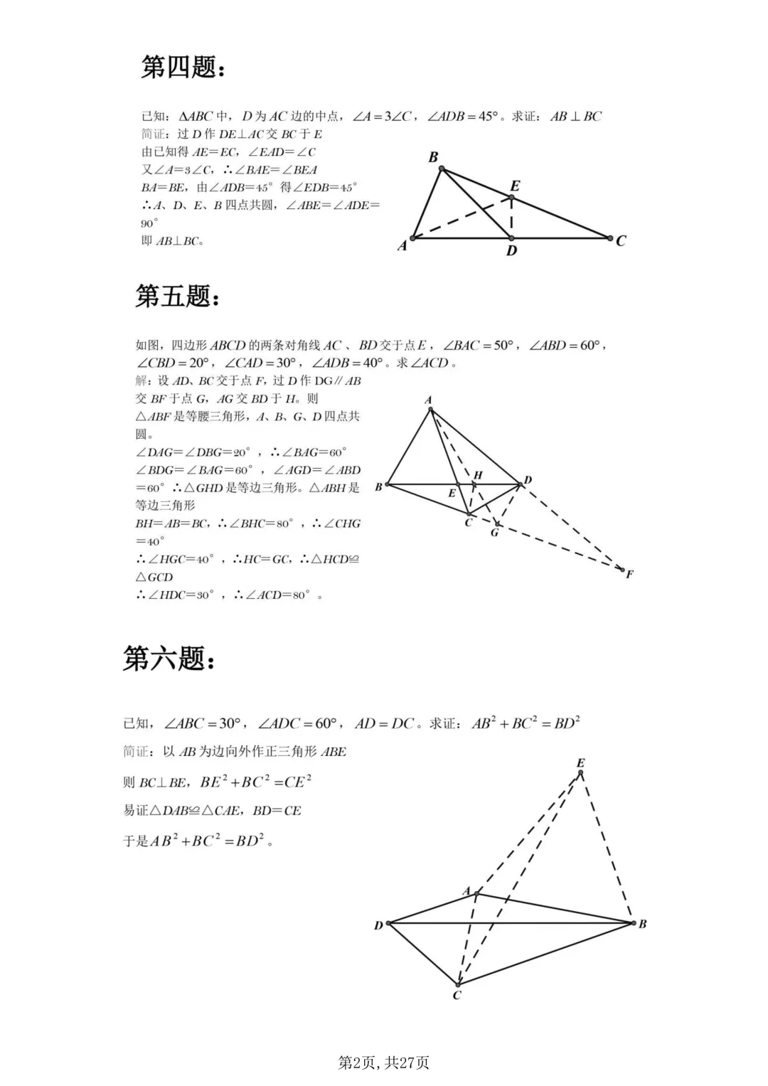 冲刺中考:中考数学几何难题就死磕这50道经典母题,直接多拿30分 第2张