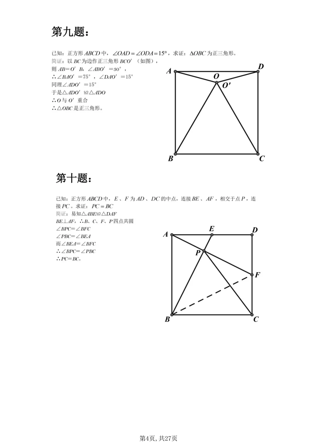 冲刺中考:中考数学几何难题就死磕这50道经典母题,直接多拿30分 第4张