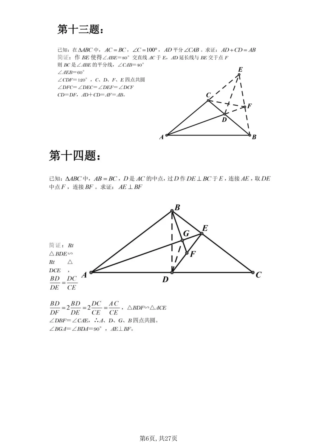 冲刺中考:中考数学几何难题就死磕这50道经典母题,直接多拿30分 第6张