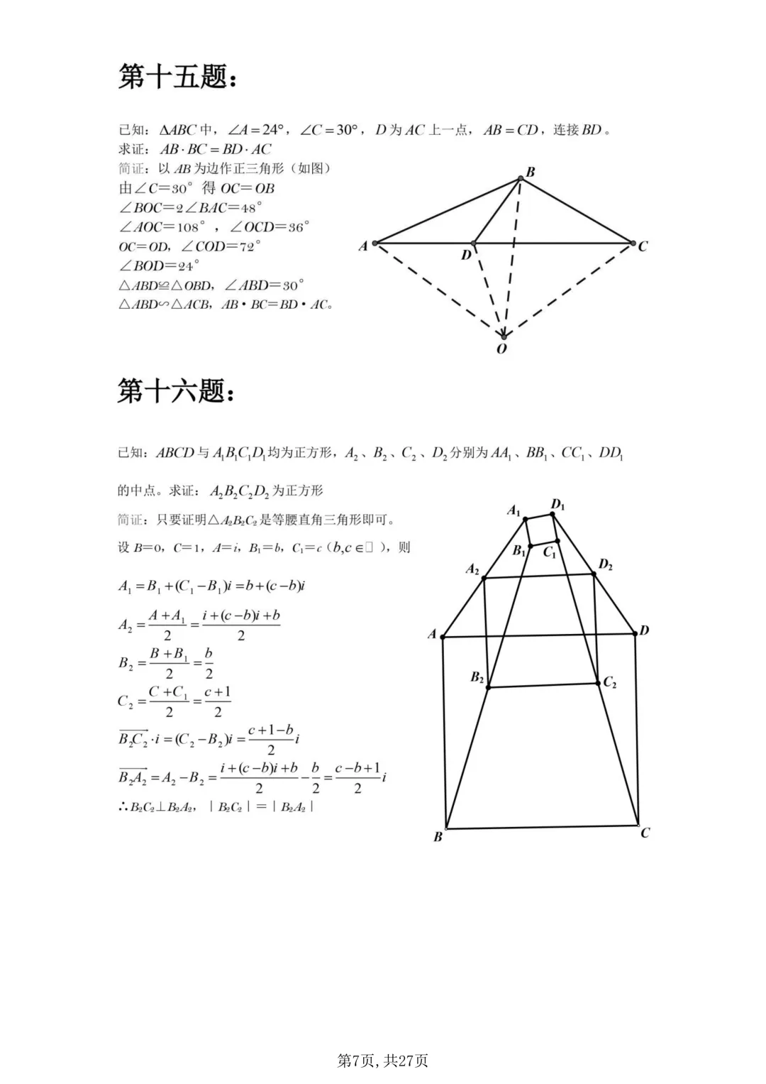 冲刺中考:中考数学几何难题就死磕这50道经典母题,直接多拿30分 第7张