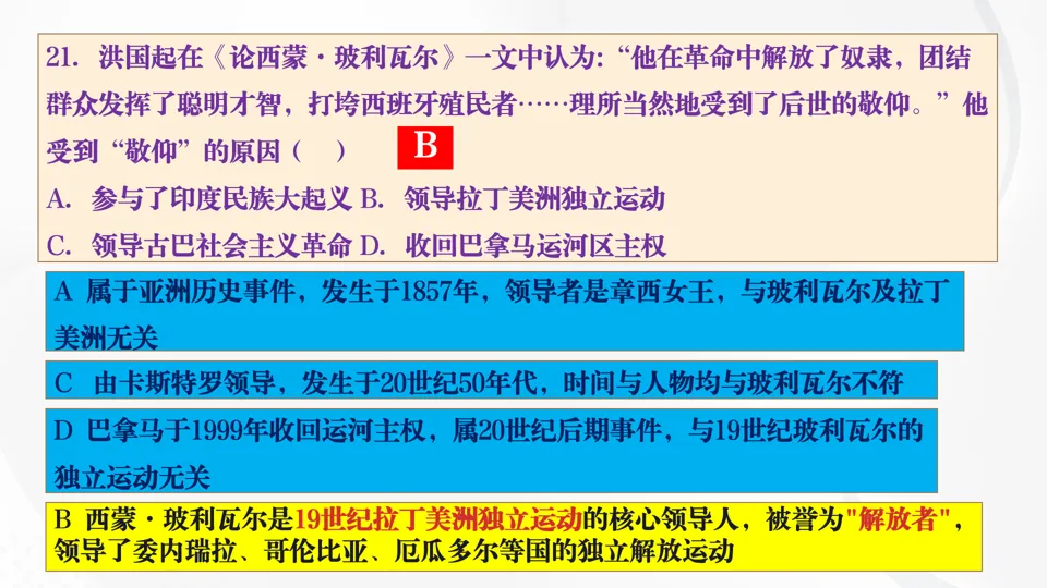 2026博文历史研究室重磅推出:中考历史题型解题方法+专项训练【考前30天打卡训练】 第28张