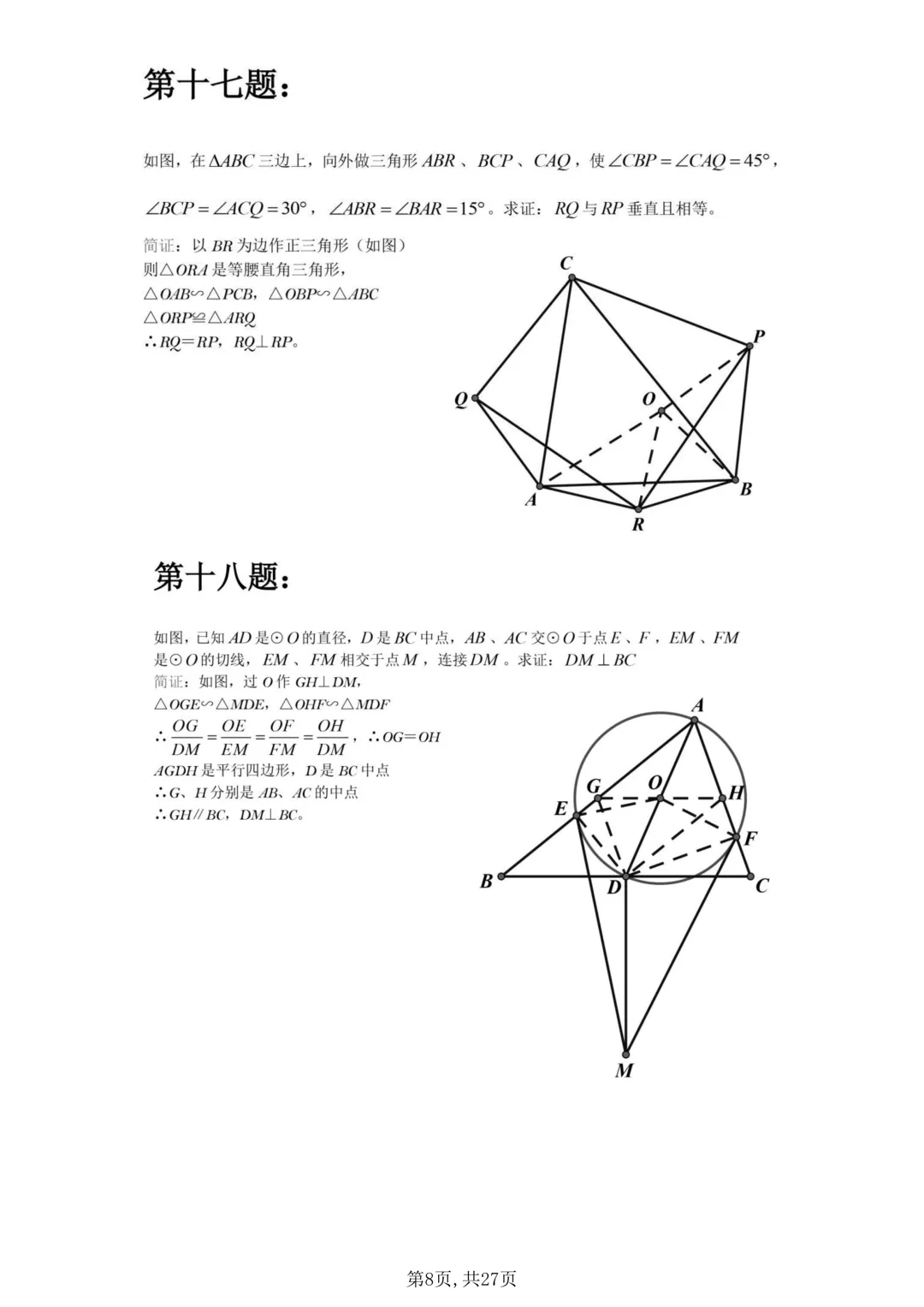 冲刺中考:中考数学几何难题就死磕这50道经典母题,直接多拿30分 第8张