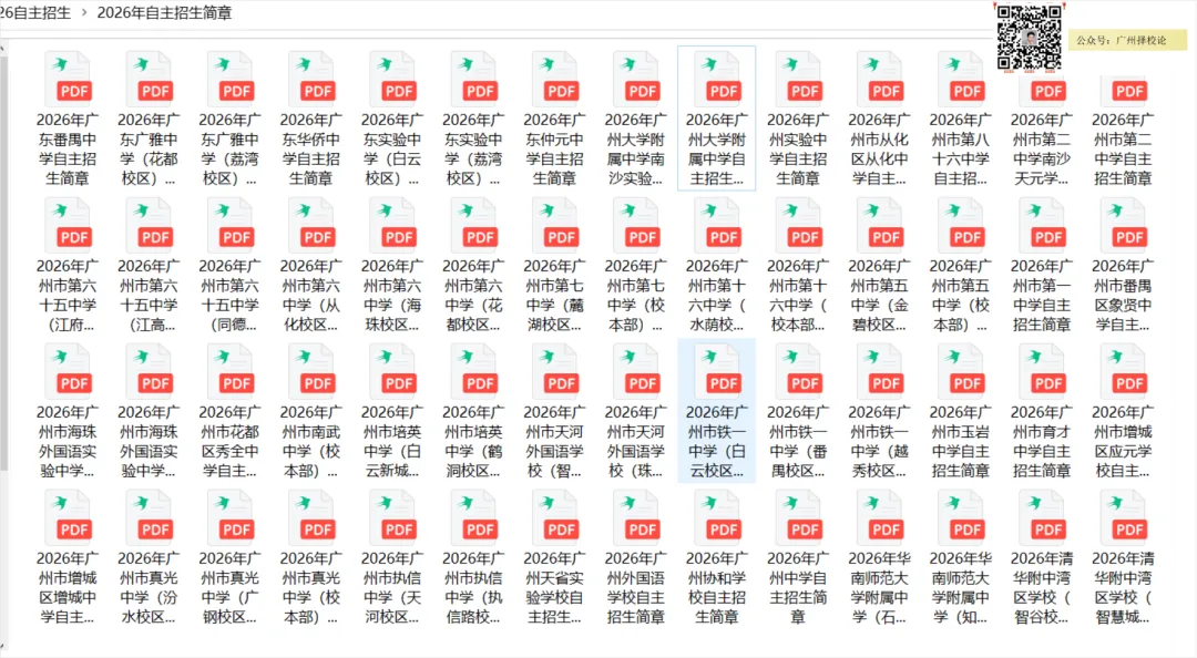 2026年广州中考自主招生计划和招生简章出炉 | 每位同学可报2所学校 5月12日开始报名~ 第7张