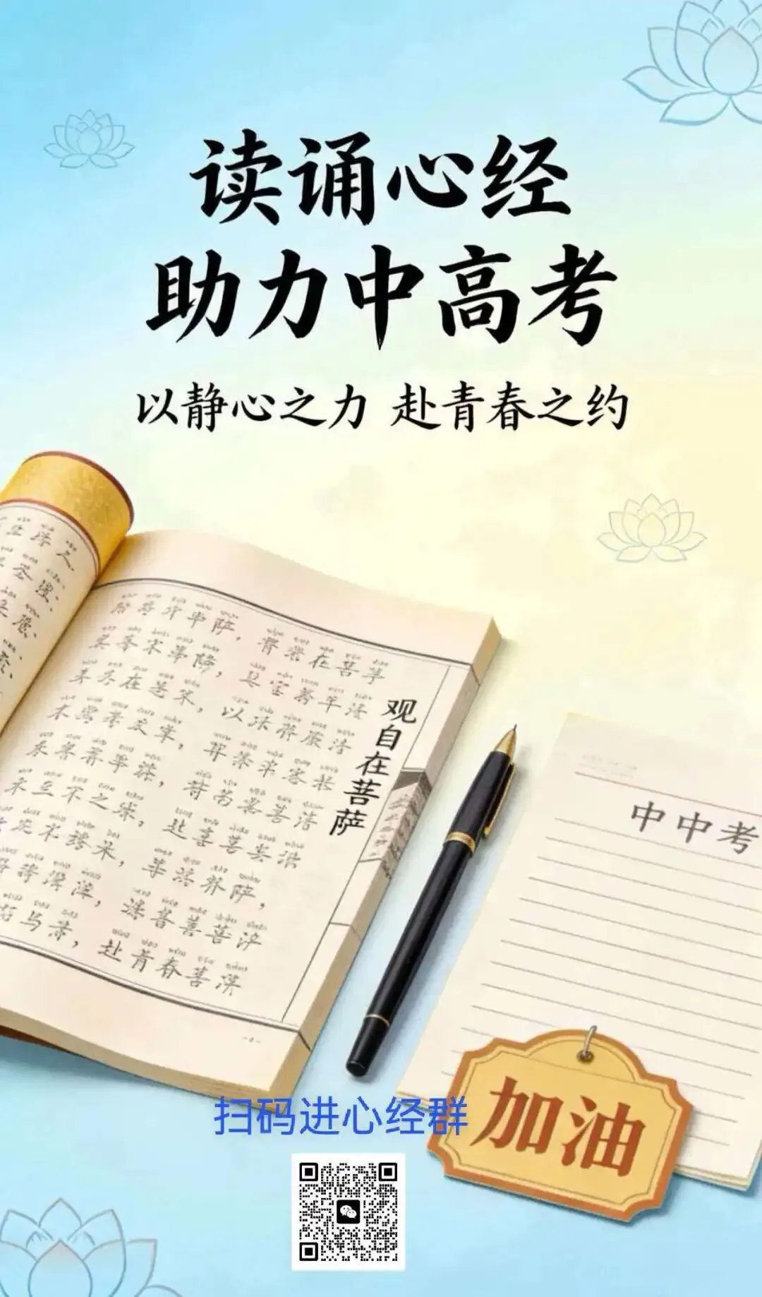 每日 200 遍《心经》,高考、中考如愿 第2张