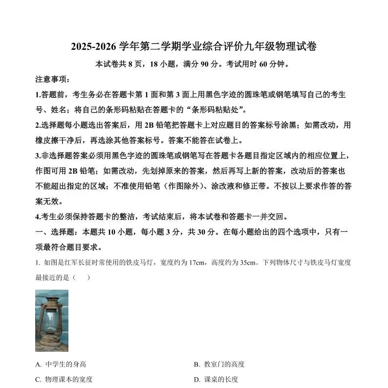 2026年广州中考自主招生计划和招生简章出炉 | 每位同学可报2所学校 5月12日开始报名~ 第36张