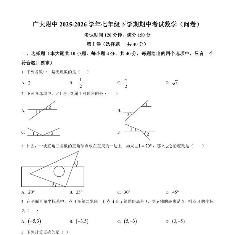 2026年广州中考自主招生计划和招生简章出炉 | 每位同学可报2所学校 5月12日开始报名~ 第41张
