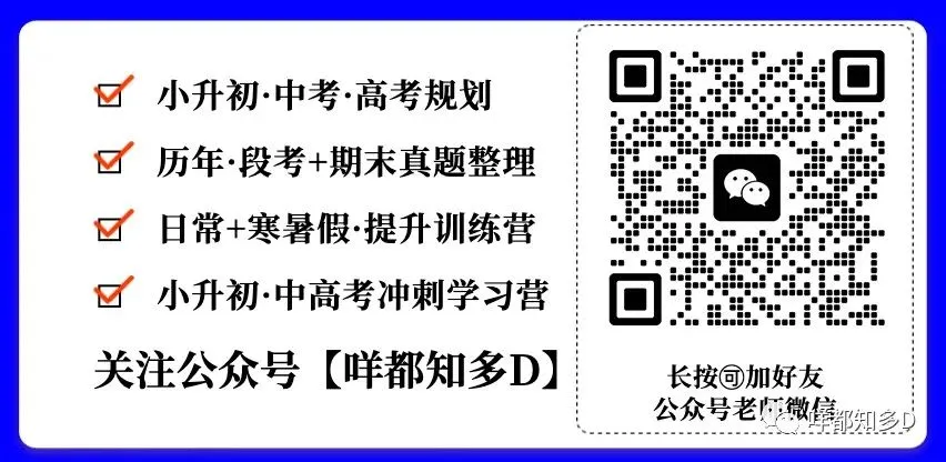 考试预告:下周【佛山中考·市二模】·历届一模二模+广东联考等真题!订阅即领 第6张