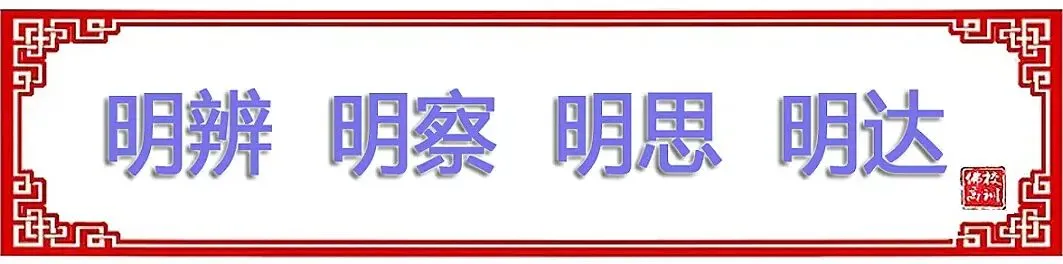 云探佛高丨解锁中考上分密码,佛高学霸倾情分享 第1张