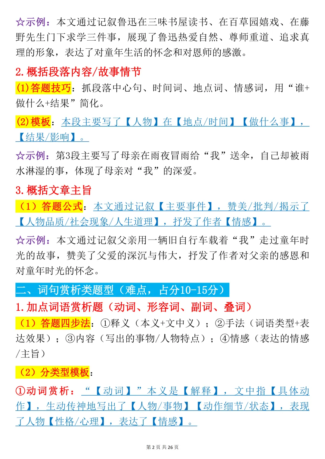 【中考语文笔记】初中语文全题型阅读理解答题技巧+古诗词赏析满分宝典,书上没有但考试做题非常好用,可打印 第2张