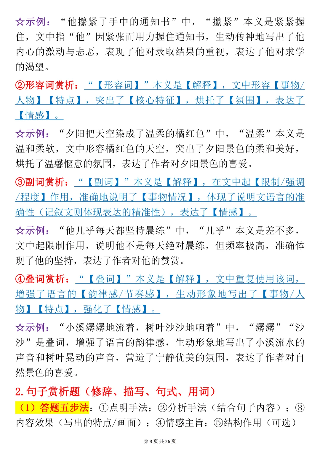 【中考语文笔记】初中语文全题型阅读理解答题技巧+古诗词赏析满分宝典,书上没有但考试做题非常好用,可打印 第3张