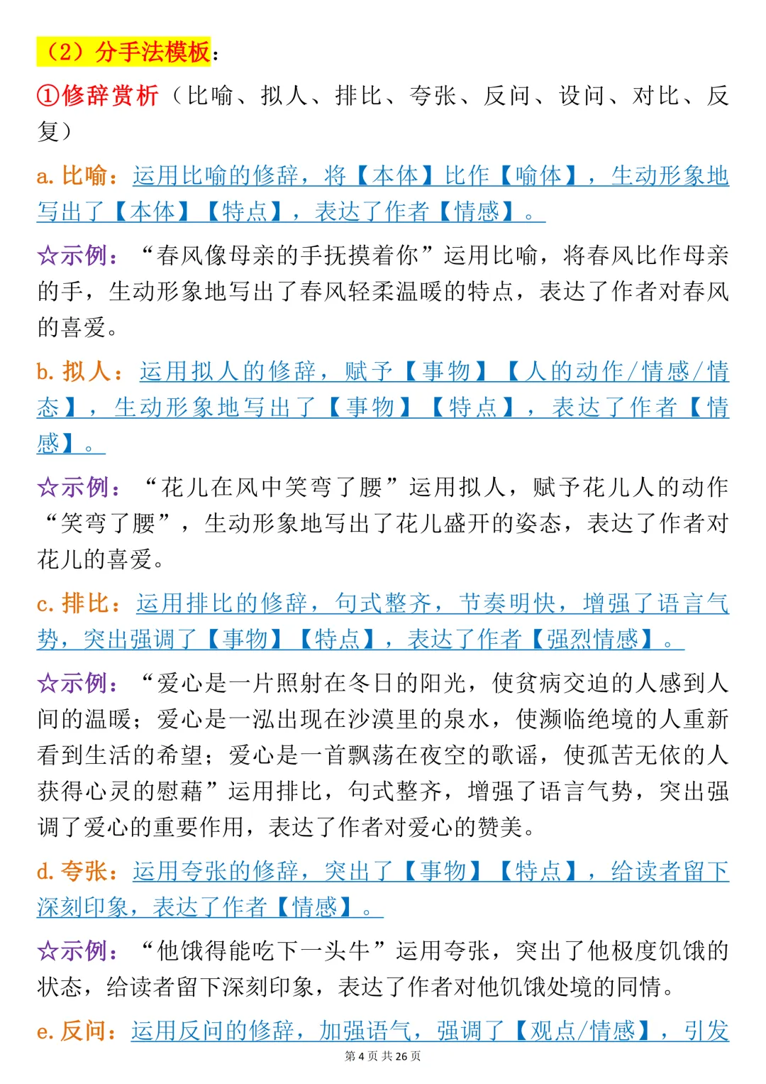 【中考语文笔记】初中语文全题型阅读理解答题技巧+古诗词赏析满分宝典,书上没有但考试做题非常好用,可打印 第4张