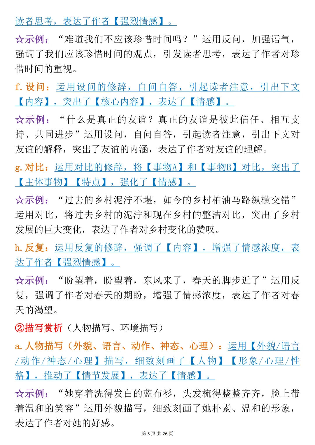 【中考语文笔记】初中语文全题型阅读理解答题技巧+古诗词赏析满分宝典,书上没有但考试做题非常好用,可打印 第5张
