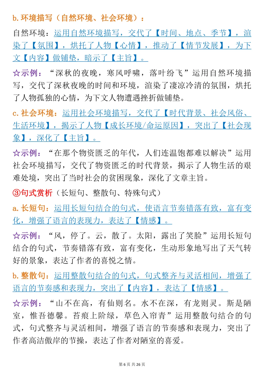 【中考语文笔记】初中语文全题型阅读理解答题技巧+古诗词赏析满分宝典,书上没有但考试做题非常好用,可打印 第6张