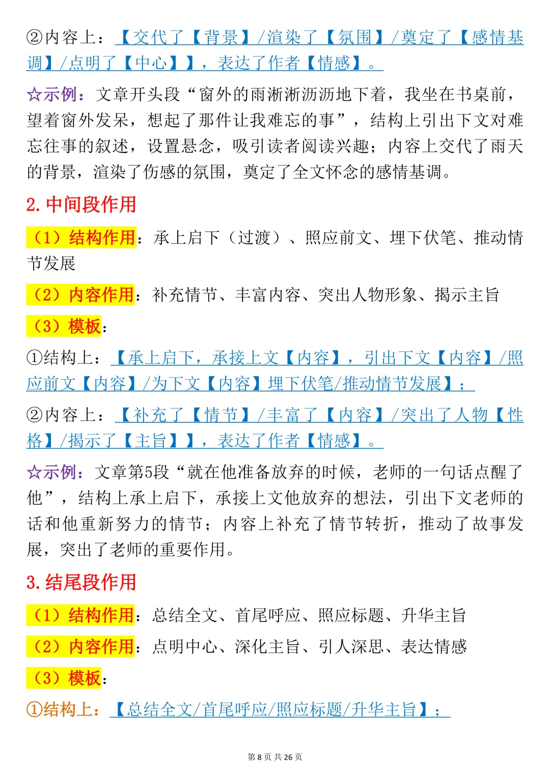 【中考语文笔记】初中语文全题型阅读理解答题技巧+古诗词赏析满分宝典,书上没有但考试做题非常好用,可打印 第8张