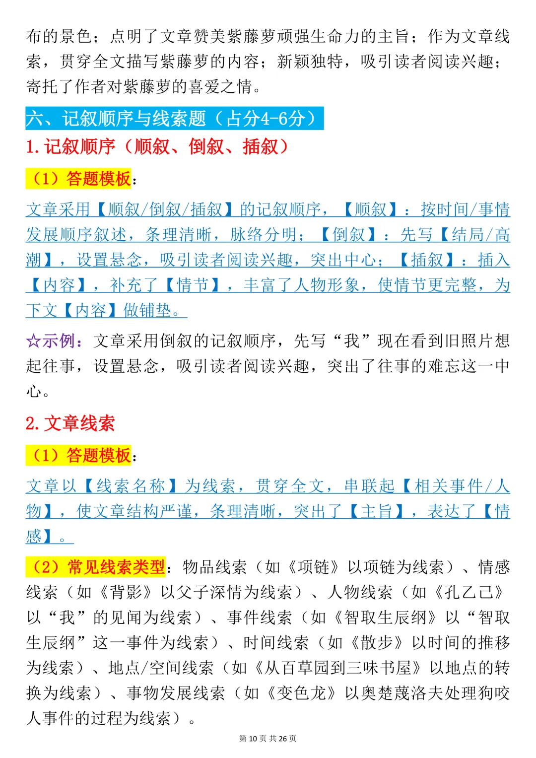 【中考语文笔记】初中语文全题型阅读理解答题技巧+古诗词赏析满分宝典,书上没有但考试做题非常好用,可打印 第10张