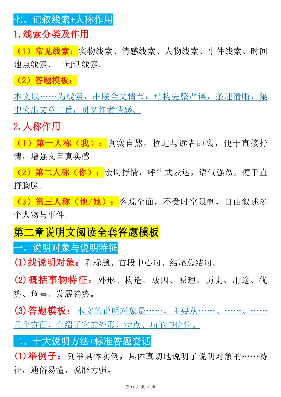 【中考语文笔记】初中语文全题型阅读理解答题技巧+古诗词赏析满分宝典,书上没有但考试做题非常好用,可打印 第11张