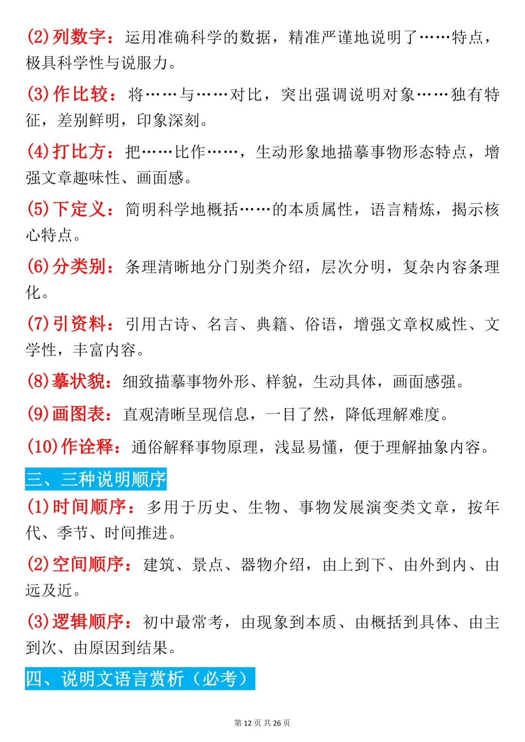 【中考语文笔记】初中语文全题型阅读理解答题技巧+古诗词赏析满分宝典,书上没有但考试做题非常好用,可打印 第12张