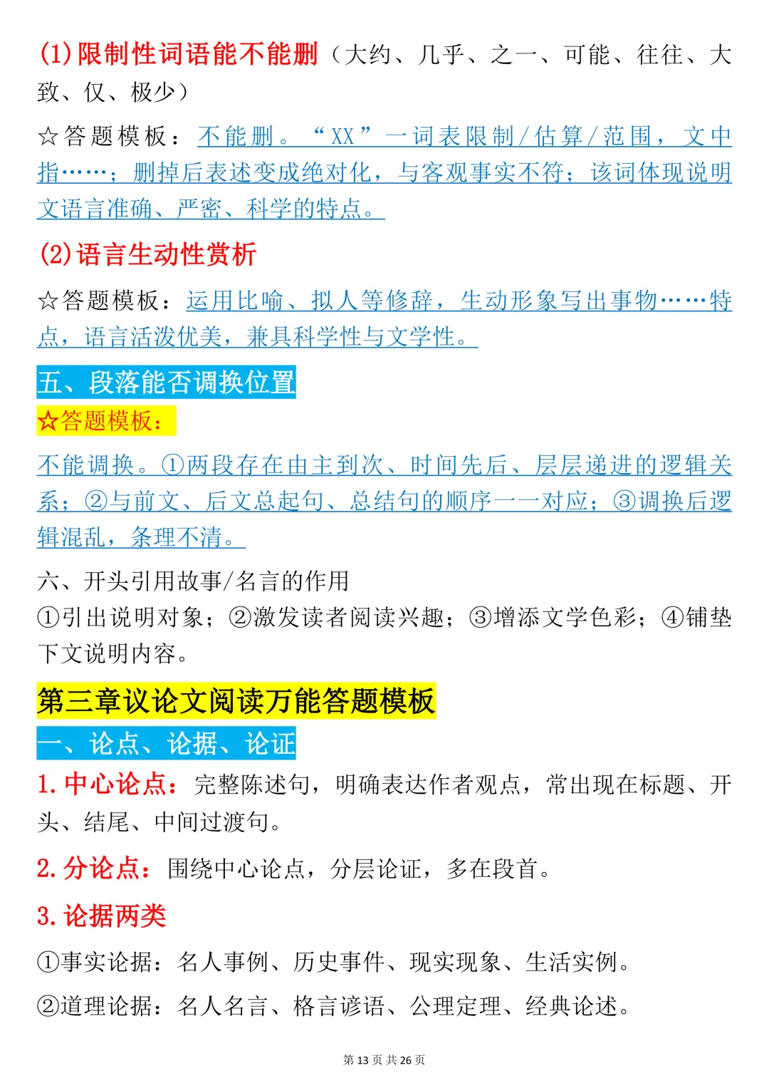 【中考语文笔记】初中语文全题型阅读理解答题技巧+古诗词赏析满分宝典,书上没有但考试做题非常好用,可打印 第13张