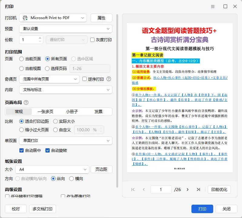 【中考语文笔记】初中语文全题型阅读理解答题技巧+古诗词赏析满分宝典,书上没有但考试做题非常好用,可打印 第16张
