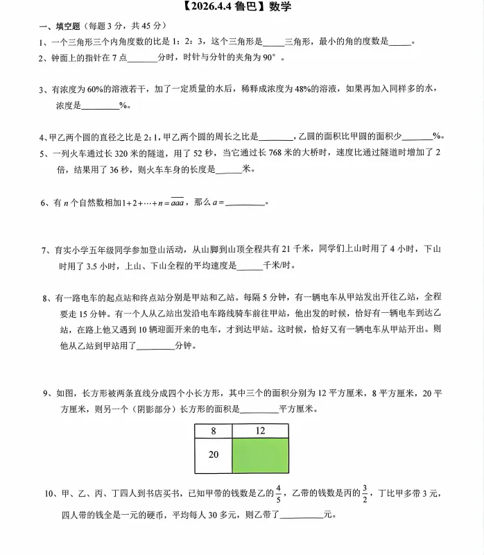 5.10鲁巴真题分享 第1张