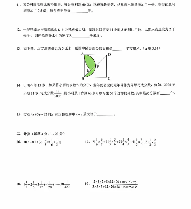 5.10鲁巴真题分享 第2张