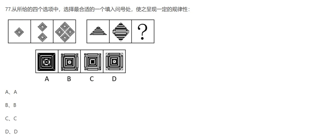 图形判断推理 | 行测真题解答(山西省2022_2) 第1张