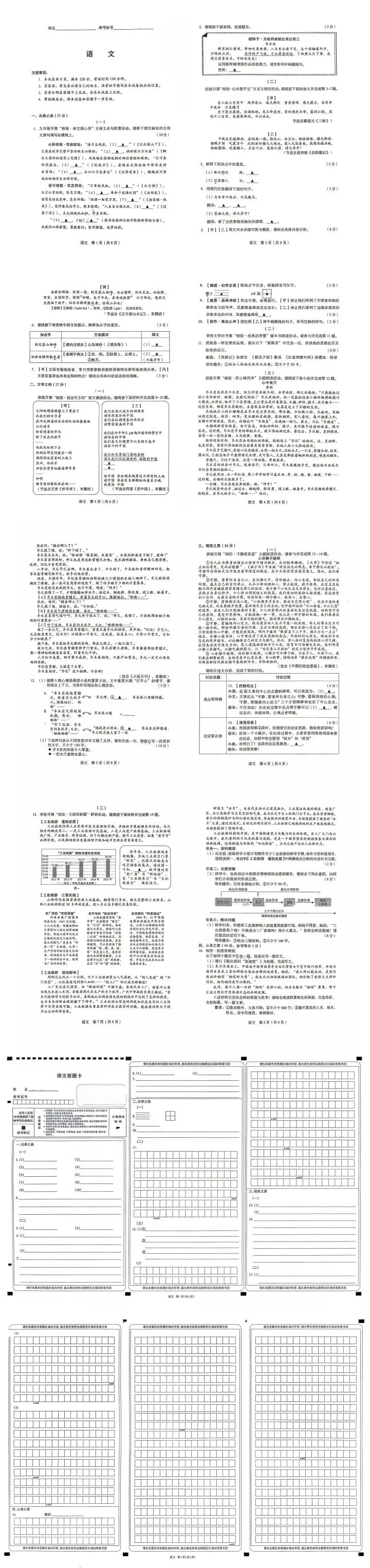 【冲刺中考真题练】2026年调研语文试卷及答题卡.pdf 第2张