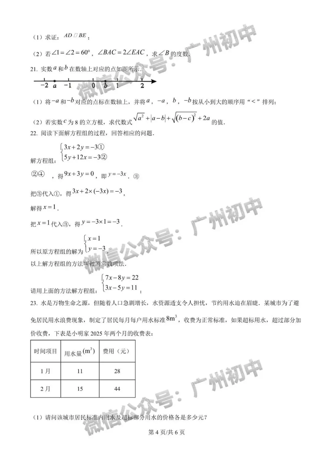 【期中试卷】华附、广附、铁一、仲元、培正、真光等学校期中+答案出炉! 第7张