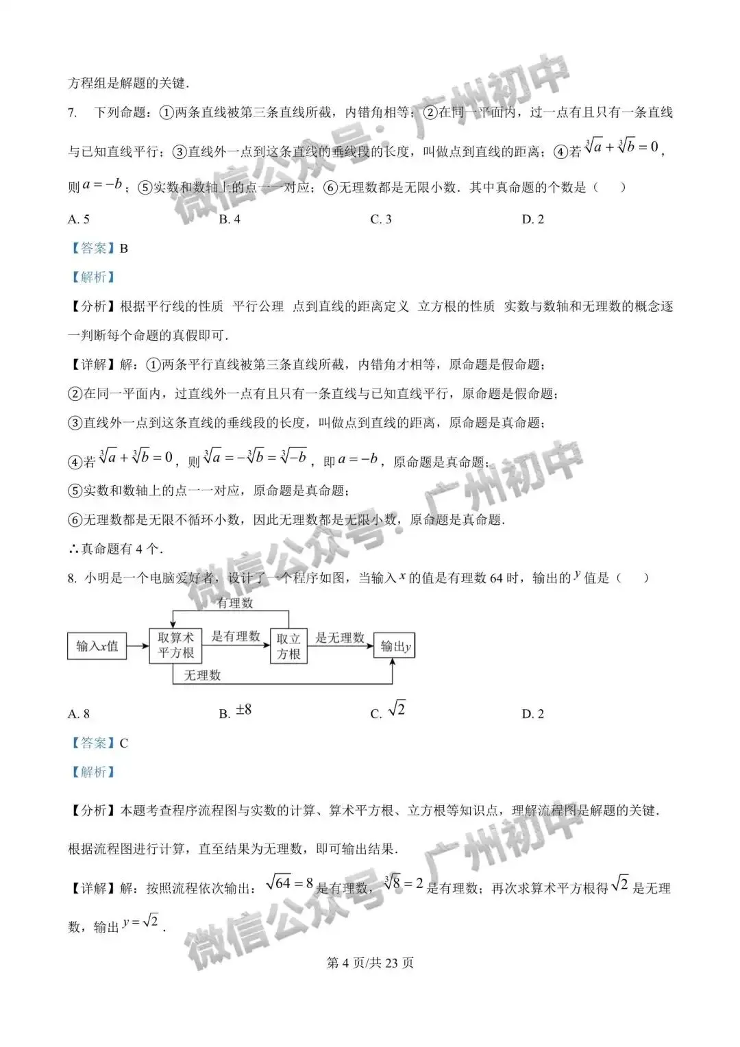 【期中试卷】华附、广附、铁一、仲元、培正、真光等学校期中+答案出炉! 第13张