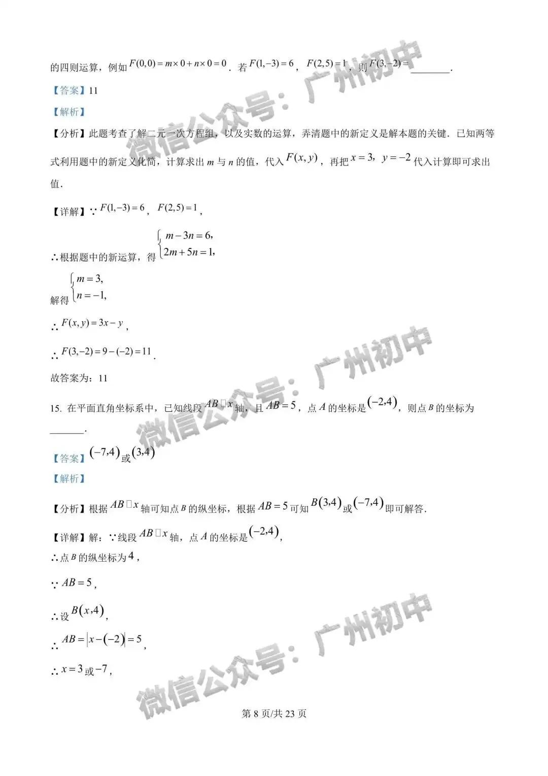 【期中试卷】华附、广附、铁一、仲元、培正、真光等学校期中+答案出炉! 第16张