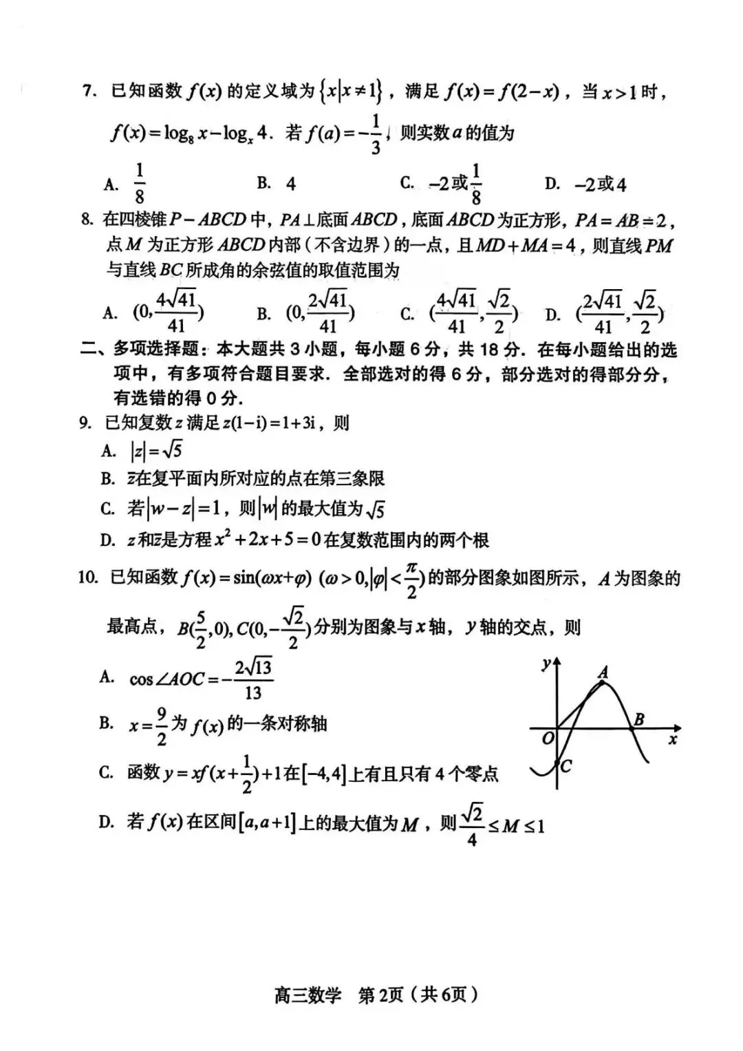 2026届龙岩5月市质检数学试卷 第3张