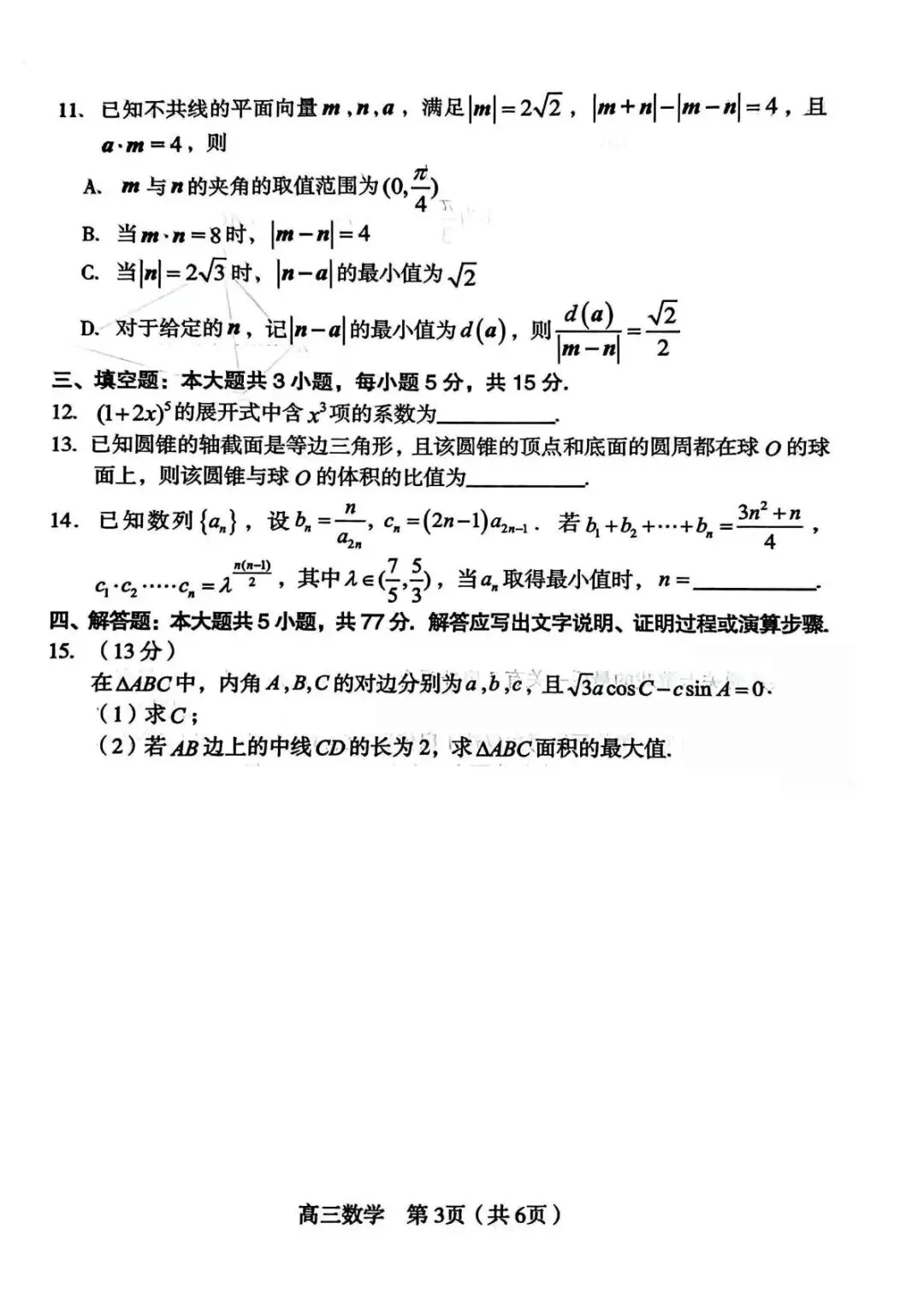 2026届龙岩5月市质检数学试卷 第4张