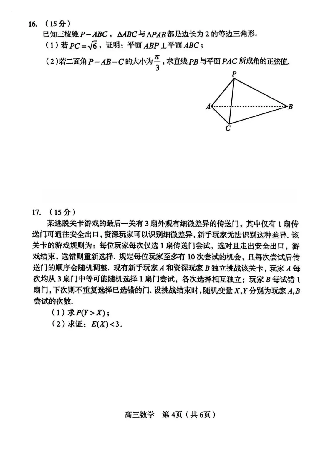 2026届龙岩5月市质检数学试卷 第5张