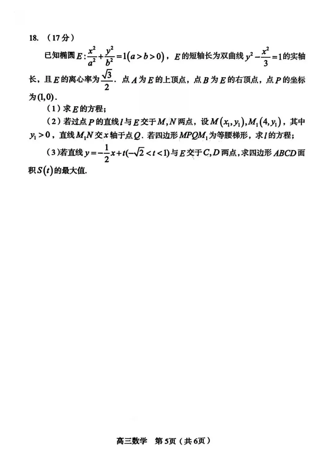 2026届龙岩5月市质检数学试卷 第6张