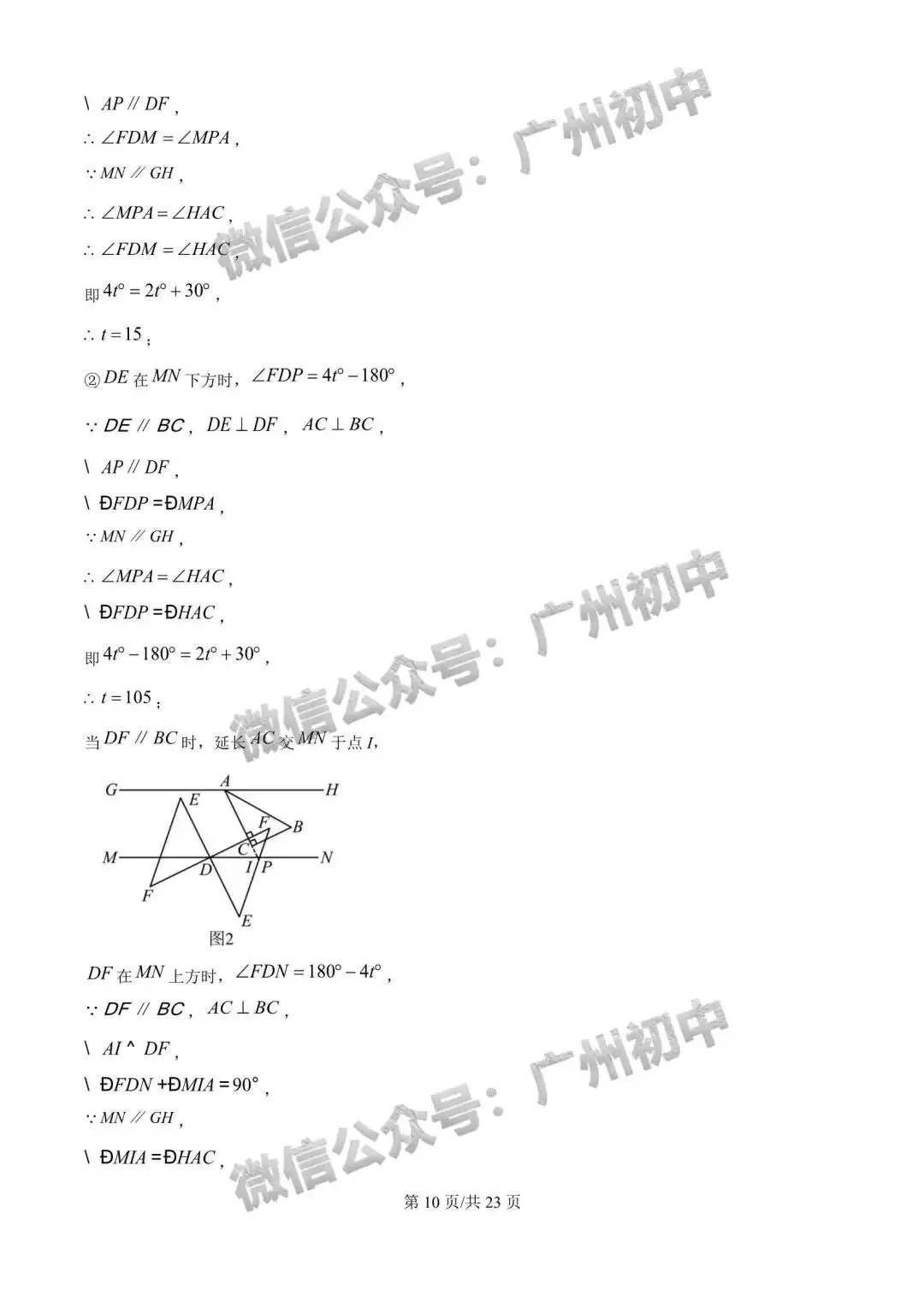 【期中试卷】华附、广附、铁一、仲元、培正、真光等学校期中+答案出炉! 第18张