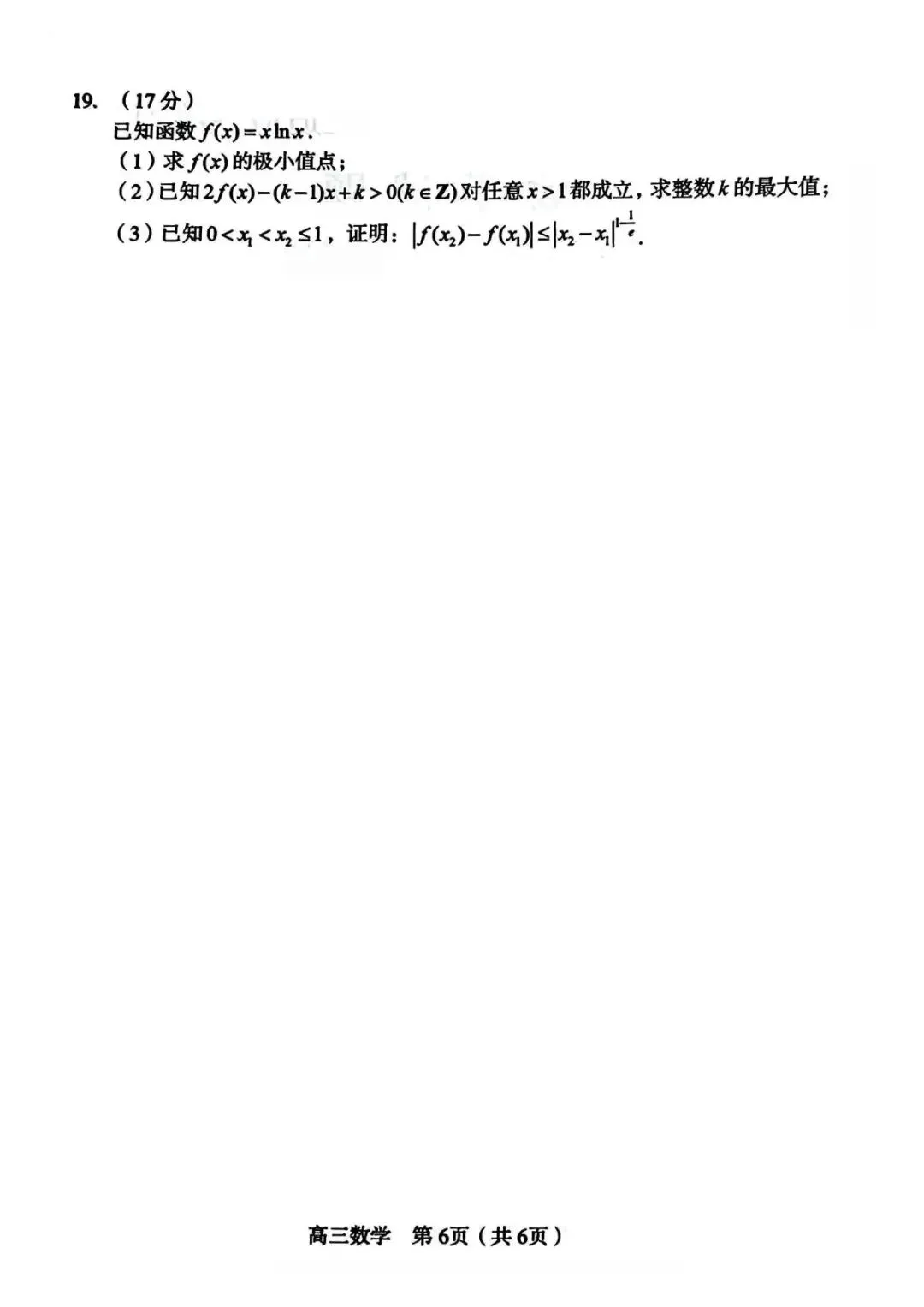 2026届龙岩5月市质检数学试卷 第7张