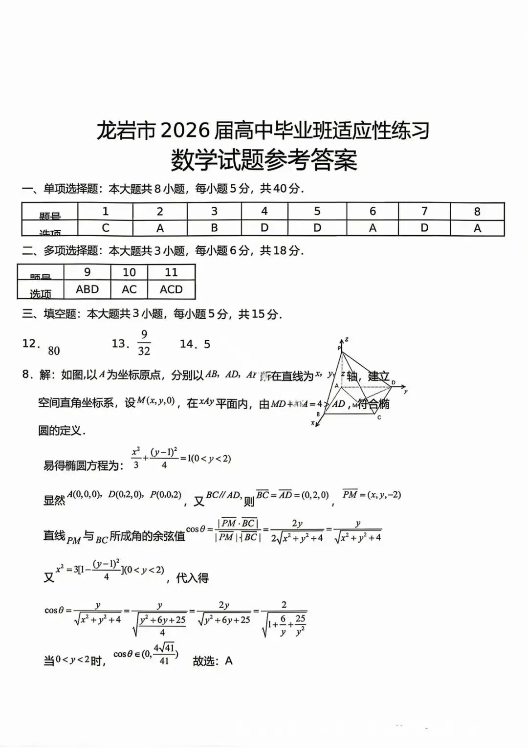 2026届龙岩5月市质检数学试卷 第8张