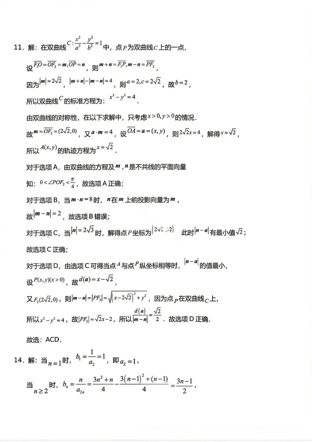 2026届龙岩5月市质检数学试卷 第9张