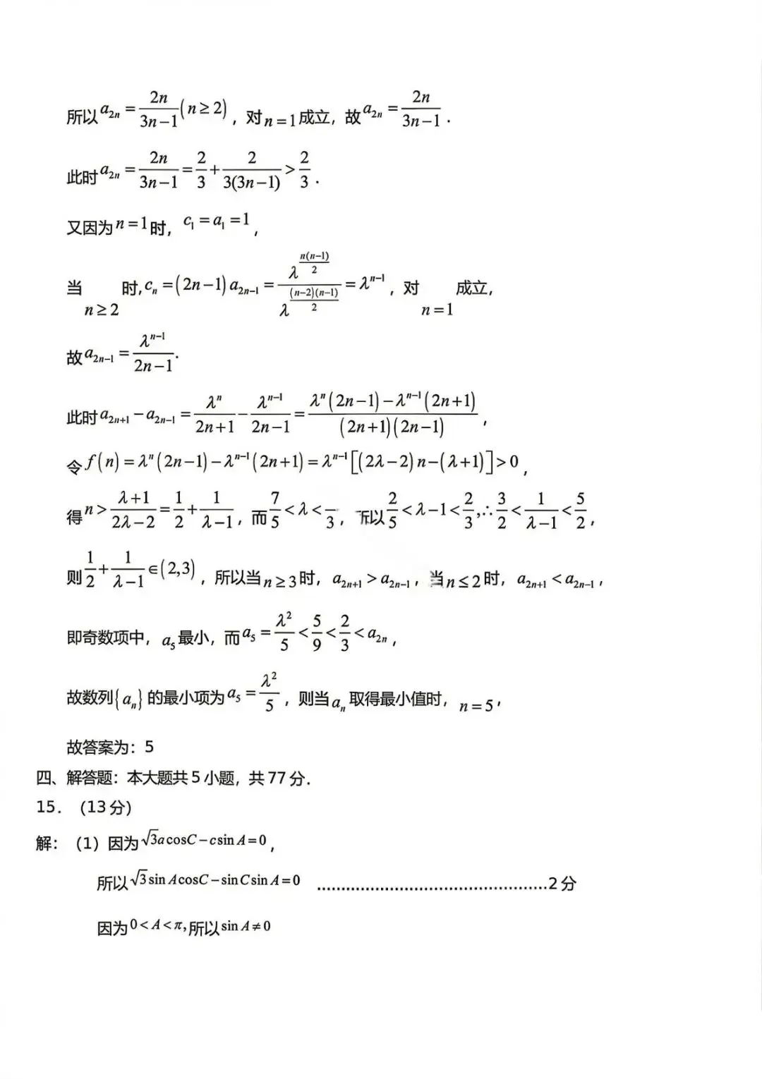 2026届龙岩5月市质检数学试卷 第10张